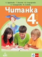Читанка за 4. клас