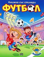 Книжка със стикери: Футбол 1 