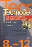 Примерни тестове за олимпиадата по английски език за 8. - 12. клас - 2018 г.