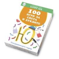 100 игри за света и буквите