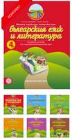 Комплект познавателни книжки Моите приказни пътечки за 4. подготвителна група