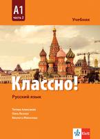 Руски език за 10. клас Классно! А1 Част 2