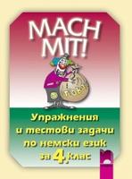 MACH MIT! Упражнения и тестови задачи по немски език за 4 клас