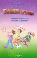 Вълшебна пръчица