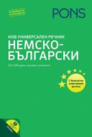 Нов универсален речник Немско-Български