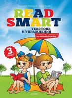 Текстове по английски език за 3. клас - Read Smart