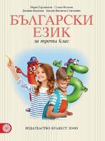 Български език за 3. клас Герджикова