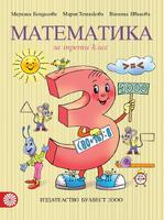 Математика за 3. клас