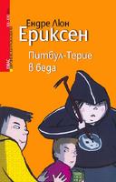 Питбул-Терие в беда