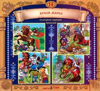 Български народни приказки - книжка 14 +CD