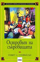 Островът на съкровищата