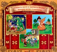 Български народни приказки - книжка 1 + CD 