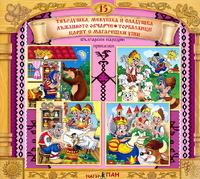Български народни приказки - книжка 15 +CD