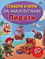 Стикери и игри за малчугани. Пирати