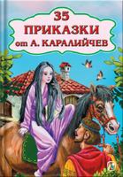 35 приказки от Ангел Каралийчев