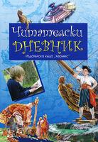 Читателски дневник - син