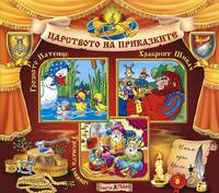 Царството на приказките - Книжка 8