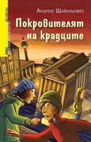 Покровителят на крадците