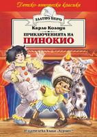Пинокио