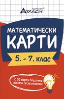 Математически карти 5. - 7. клас