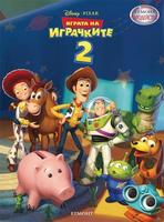Играта на играчките 2 (Поредица Чародейства)