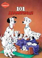 101 Далматинци (Поредица Чародейства)