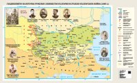 Съединението на Източна Румелия с Княжество България и Сръбско-българската война (1885 г.) - стенна карта