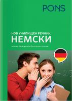 Нов Училищен речник Немски