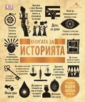 Книгата за историята