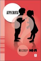 Агресията