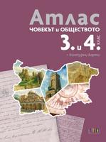 Атлас + контурни карти по човекът и обществото за 3. и 4. клас