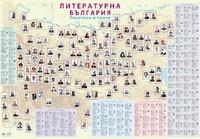 Литературна България - стенна карта