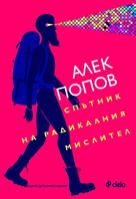 Спътник на радикалния мислител