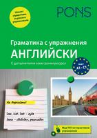 Граматика с упражнения Английски