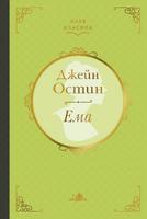 Ема - лукс