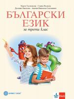 Български език за 3. клас Герджикова