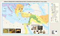 Поява на земеделието и животновъдството. Откриване на металите - стенна карта