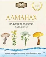 Фермата - Алманах. Природните богатства на България