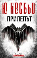 Прилепът - Първият случай на инспектор Хари хуле