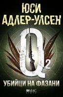 Убийци на фазани - Вторият случай на комисар Карл Мьорк