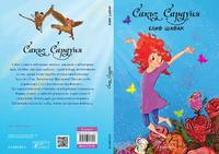 Сакъз Сардуня