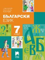 Български език за 7. клас, Ангелова
