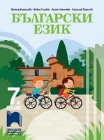 Български език за 7. клас, Михайлова