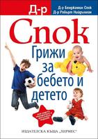 Грижи за бебето и детето