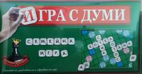 ИГРА С ДУМИ