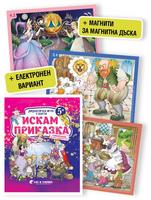 Дидактична игра с карти „Искам приказка