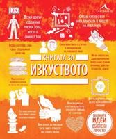 Книгата за изкуството