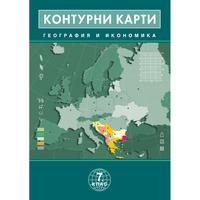 Контурни карти по география и икономика за 7. клас