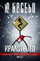 Кралството