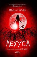 Лехуса  (мека корица)